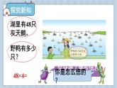 苏教版三上数学1.5《两、三位数乘一位数（连续进位）的笔算》第1课时 PPT课件