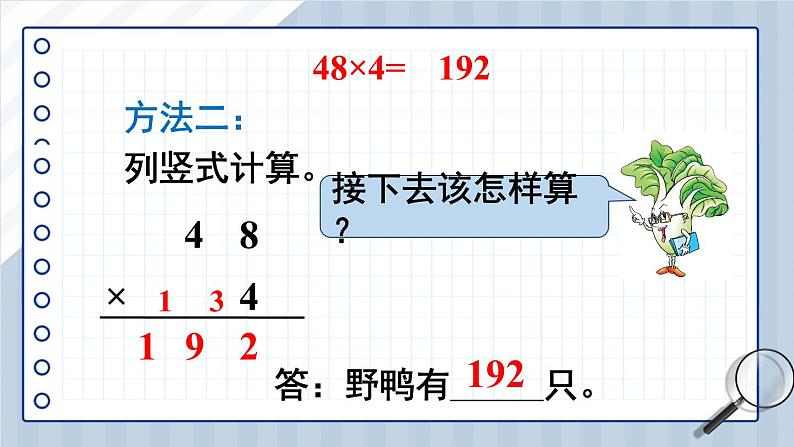 苏教版三上数学1.5《两、三位数乘一位数（连续进位）的笔算》第1课时 PPT课件05