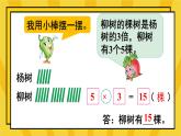 蘇教版三上數(shù)學(xué)1.2《倍的認(rèn)識和有關(guān)倍的簡單實際問題》第2課時 求一個數(shù)的幾倍是多少 PPT課件