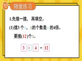 蘇教版三上數(shù)學(xué)1.2《倍的認(rèn)識和有關(guān)倍的簡單實際問題》第2課時 求一個數(shù)的幾倍是多少 PPT課件