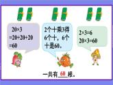蘇教版三上數(shù)學(xué)1.1《整十、整百數(shù)乘一位數(shù)的口算》 第1課時(shí) PPT課件