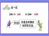 蘇教版三上數(shù)學(xué)1.1《整十、整百數(shù)乘一位數(shù)的口算》 第1課時(shí) PPT課件
