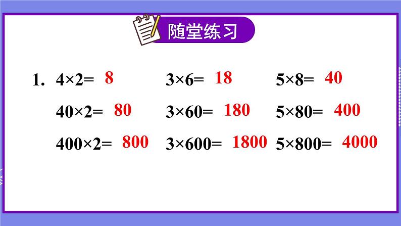 苏教版三上数学1.1《整十、整百数乘一位数的口算》 第1课时 PPT课件第6页