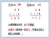 蘇教版三上數(shù)學(xué)1.5《兩、三位數(shù)乘一位數(shù)（連續(xù)進位）的筆算》第2課時 PPT課件