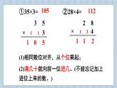 苏教版三上数学1.5《两、三位数乘一位数（连续进位）的笔算》第2课时 PPT课件