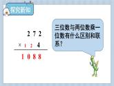 蘇教版三上數(shù)學(xué)1.5《兩、三位數(shù)乘一位數(shù)（連續(xù)進位）的筆算》第2課時 PPT課件