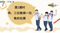 小学数学苏教版三年级上册整十、整百数乘一位数的口算优秀课件ppt