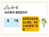 苏教版三上数学1.1《整十、整百数乘一位数的口算》 第2课时 两、三位数乘一位数的估算 PPT课件