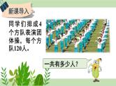 苏教版三上数学1.6《乘数中间、末尾有0的乘法》第2课时 PPT课件
