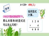 苏教版三上数学1.6《乘数中间、末尾有0的乘法》第2课时 PPT课件