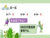 苏教版三上数学1.6《乘数中间、末尾有0的乘法》第1课时 PPT课件