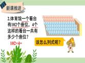 苏教版三上数学1.6《乘数中间、末尾有0的乘法》第1课时 PPT课件