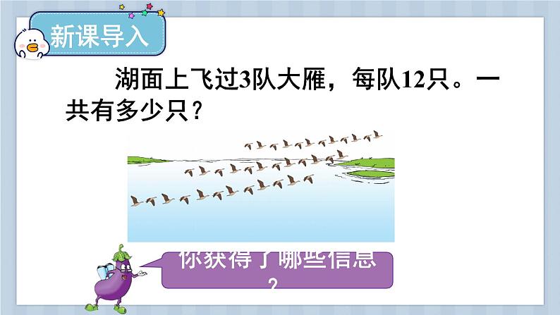 苏教版三上数学1.3《两、三位数乘一位数（不进位）的笔算》第1课时 PPT课件02