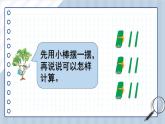 蘇教版三上數(shù)學(xué)1.3《兩、三位數(shù)乘一位數(shù)（不進(jìn)位）的筆算》第1課時(shí) PPT課件