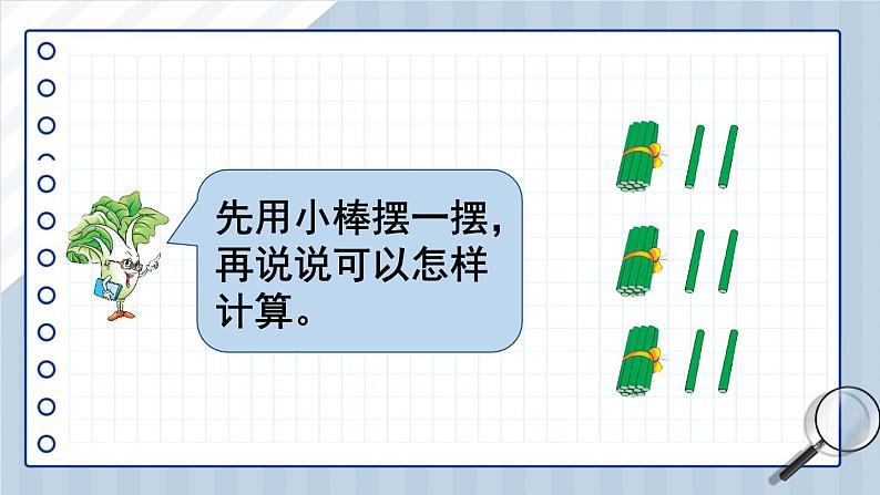 苏教版三上数学1.3《两、三位数乘一位数（不进位）的笔算》第1课时 PPT课件04