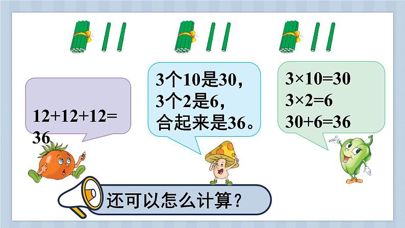 苏教版三上数学1.3《两、三位数乘一位数（不进位）的笔算》第1课时 PPT课件05