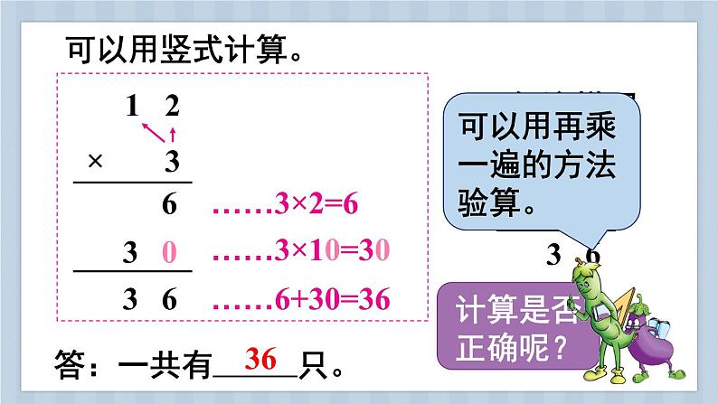 苏教版三上数学1.3《两、三位数乘一位数（不进位）的笔算》第1课时 PPT课件06
