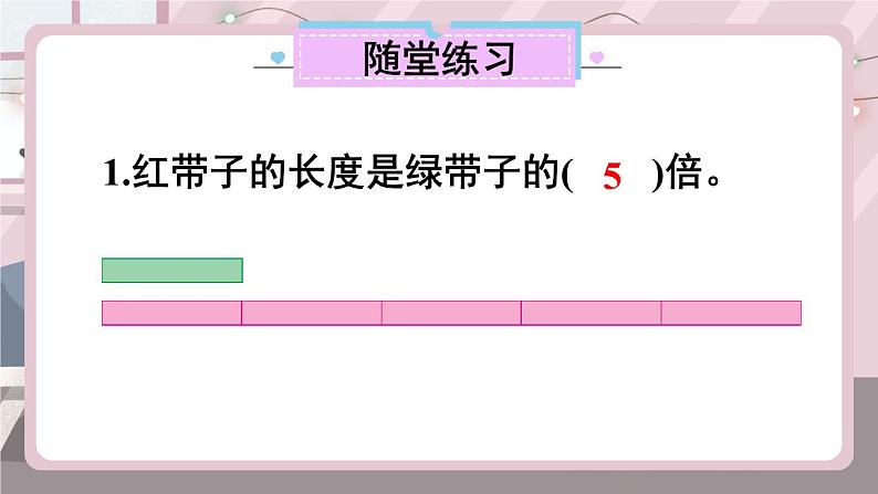 苏教版三上数学1.2《倍的认识和有关倍的简单实际问题》第1课时 倍的认识  PPT课件08