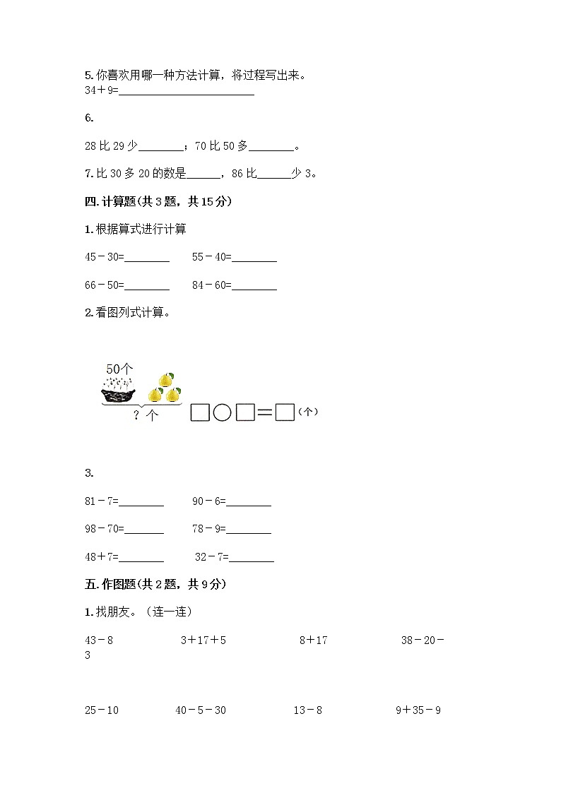 一年级下册数学试题-第二单元 加法和减法（一） 测试卷-北京版（含答案）02