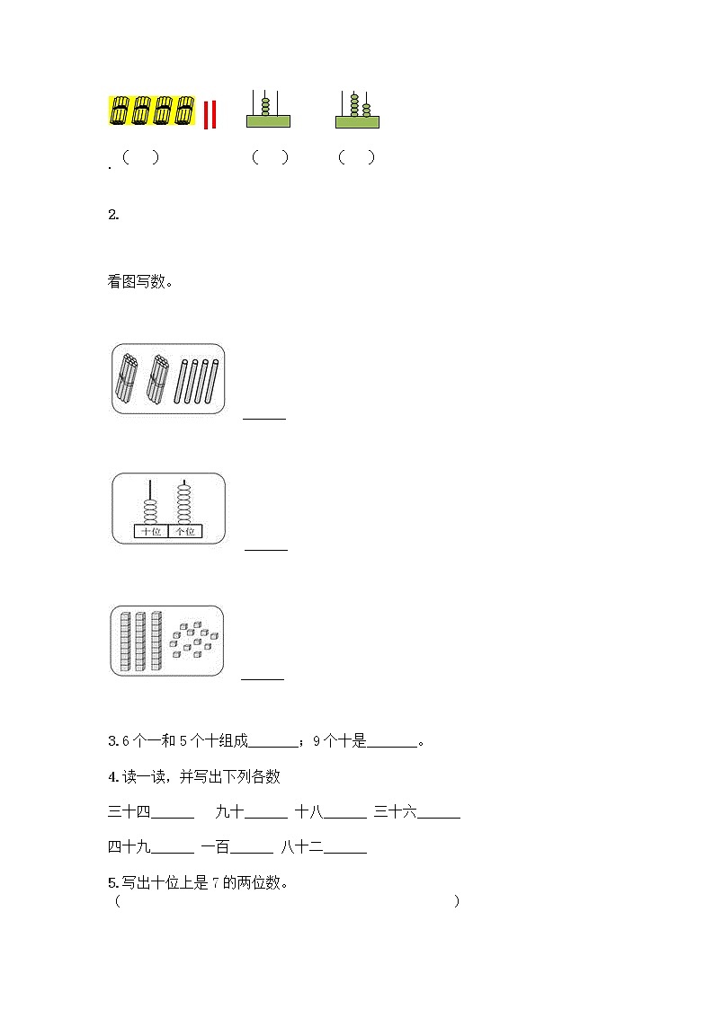 一年级下册数学试题-第一单元 认识100以内的数 测试卷-北京版（含答案）02