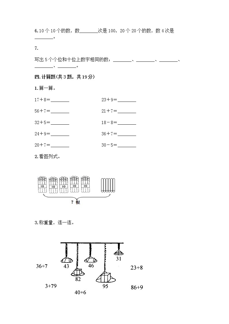 一年级下册数学试题-第一单元 认识100以内的数 测试卷-北京版（含答案）03