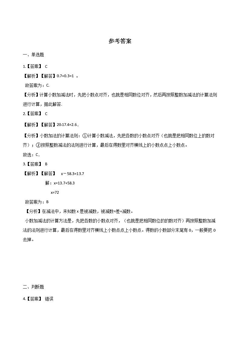 三年级下册数学一课一练-7.2简单的小数加减法 人教新版（含答案）03