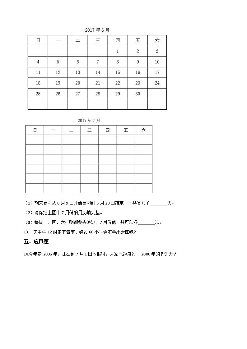 三年级下册数学一课一练-6.1年月日 人教版（含答案）第2页