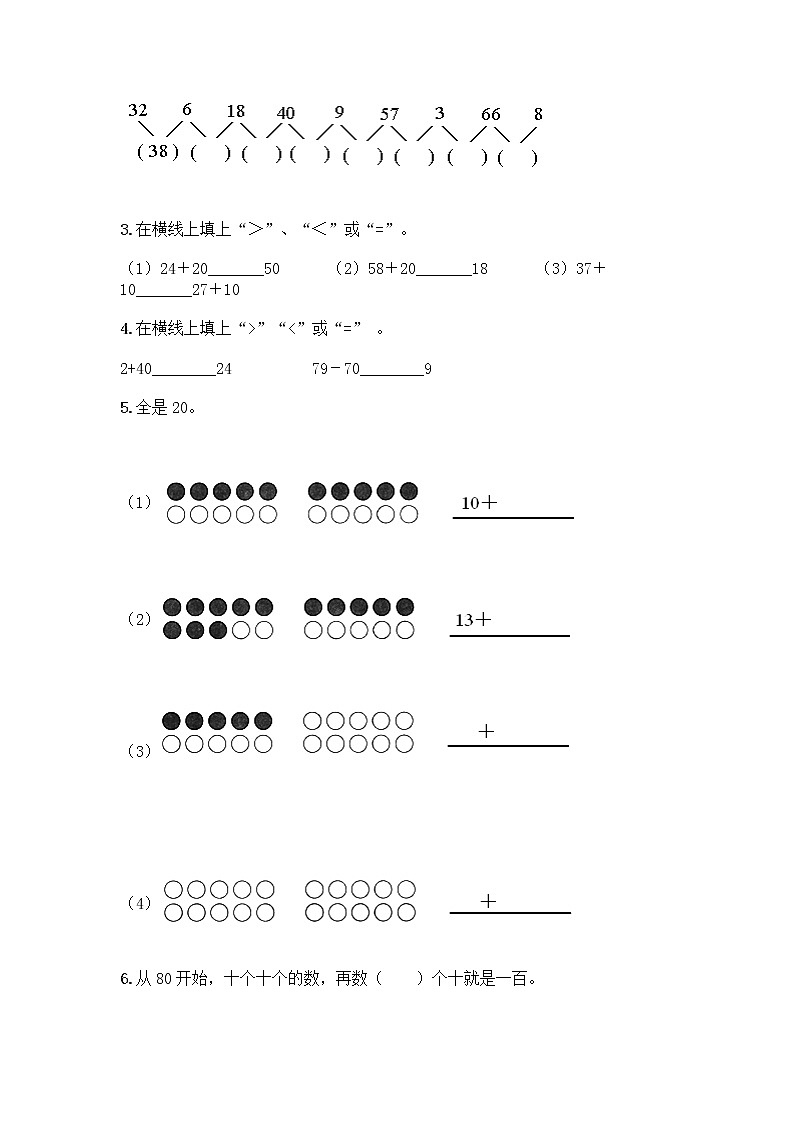 一年级下册数学试题 - 第六单元 加与减（三）测试卷 - 北师大版（含答案）02