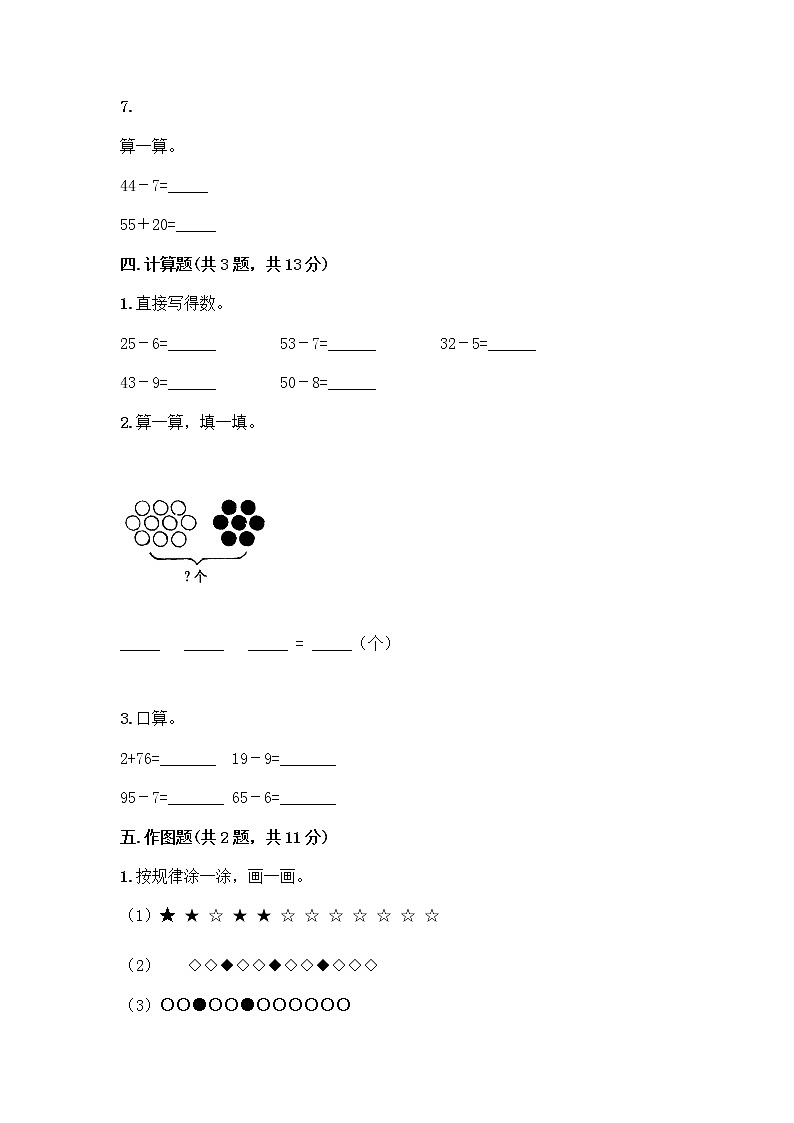 一年级下册数学试题 - 第六单元 加与减（三）测试卷 - 北师大版（含答案）03