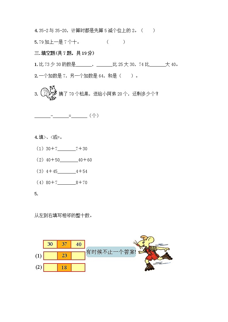 一年级下册数学试题-第四单元 绿色行动-100以内的加减法（一） 测试卷-青岛版丨五四学制（含答案）02