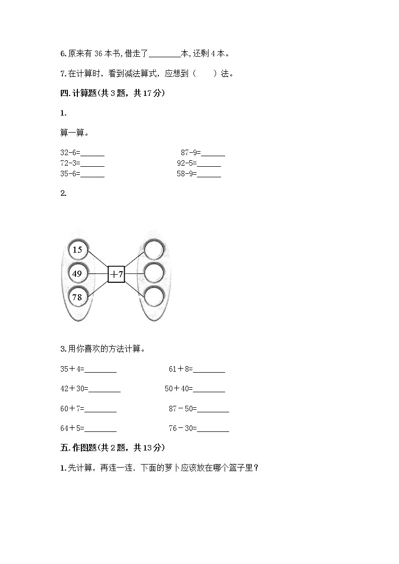 一年级下册数学试题-第四单元 绿色行动-100以内的加减法（一） 测试卷-青岛版丨五四学制（含答案）03