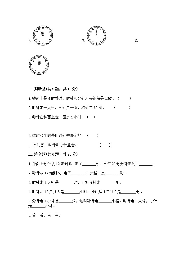 一年级下册数学试题-第一单元 下雨了-认识钟表 测试卷-青岛版丨五四学制（含答案）02