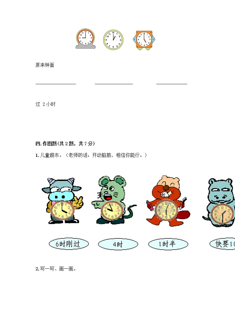 一年级下册数学试题-第一单元 下雨了-认识钟表 测试卷-青岛版丨五四学制（含答案）03