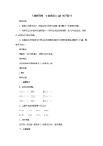 小学数学9的乘法口诀第四课时教案