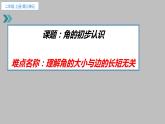二年级上册数学教学课件-3.角的初步认识48-人教版(共18张PPT)