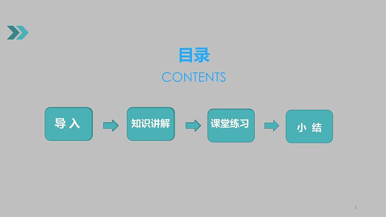 二年级上册数学教学课件-3.角的初步认识48-人教版(共18张PPT)第2页