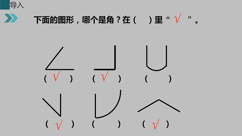 二年级上册数学教学课件-3.角的初步认识48-人教版(共18张PPT)第3页