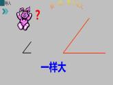 二年级上册数学教学课件-3.角的初步认识48-人教版(共18张PPT)