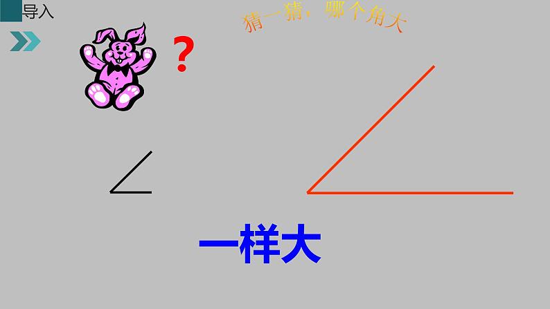 二年级上册数学教学课件-3.角的初步认识48-人教版(共18张PPT)第4页