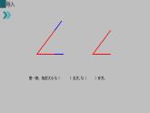 二年级上册数学教学课件-3.角的初步认识48-人教版(共18张PPT)
