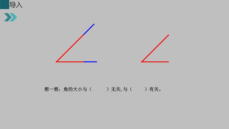 二年级上册数学教学课件-3.角的初步认识48-人教版(共18张PPT)第5页