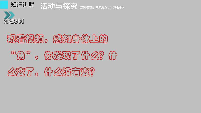 二年级上册数学教学课件-3.角的初步认识48-人教版(共18张PPT)第6页