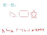 二年级上册数学教学课件-3.角的初步认识82-人教版(共13张PPT)