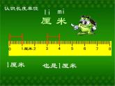 二年级上册数学课件  -01长度单位-  -人教版  (共30张PPT)