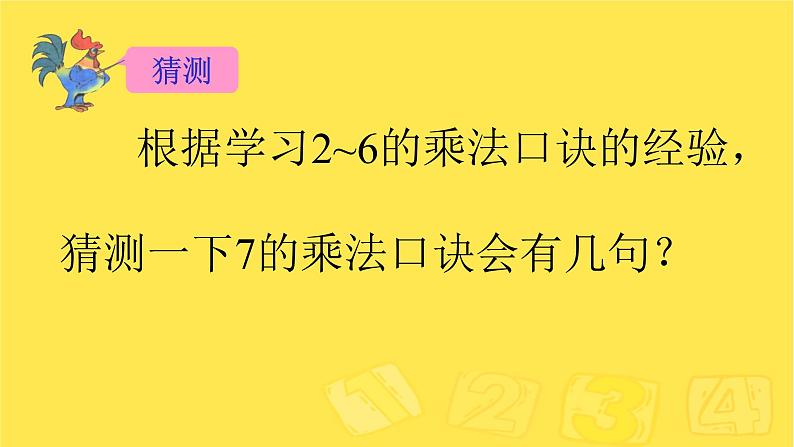 二年级上册数学教学课件-6.3    7的乘法口诀7-人教版(共14张PPT)第2页