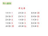 二年级上册数学课件 -第4单元《第5课时 6的乘法口诀》  人教版   (共18张PPT)