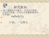 二年级上册数学教学课件-6.3    7的乘法口诀1-人教版(共18张PPT)
