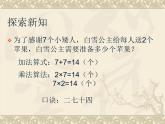 二年级上册数学教学课件-6.3    7的乘法口诀1-人教版(共18张PPT)