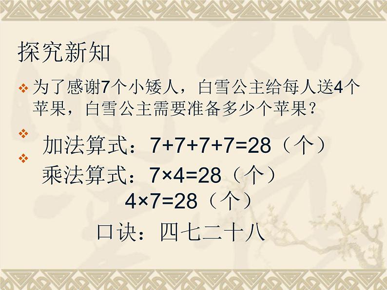 二年级上册数学教学课件-6.3    7的乘法口诀1-人教版(共18张PPT)06