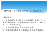 二年级上册数学教学课件-4.2.2   2、3、4的乘法口诀3-人教版(共14张PPT)